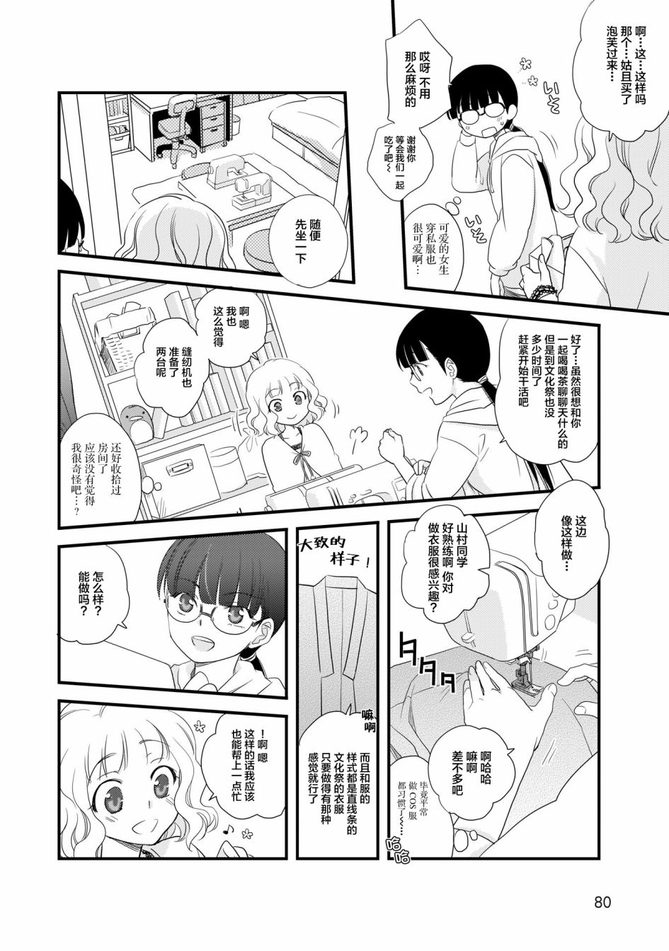 《这是个良好的膝枕 水濑るるう百合作品集》漫画最新章节心潮澎湃的放学后免费下拉式在线观看章节第【6】张图片