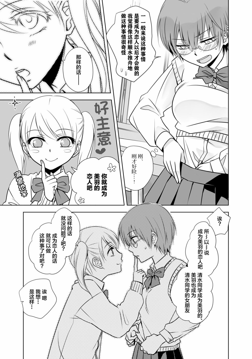 《这是个良好的膝枕 水濑るるう百合作品集》漫画最新章节我的女友免费下拉式在线观看章节第【26】张图片