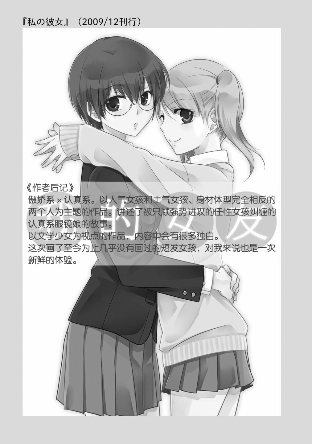 《这是个良好的膝枕 水濑るるう百合作品集》漫画最新章节我的女友免费下拉式在线观看章节第【29】张图片