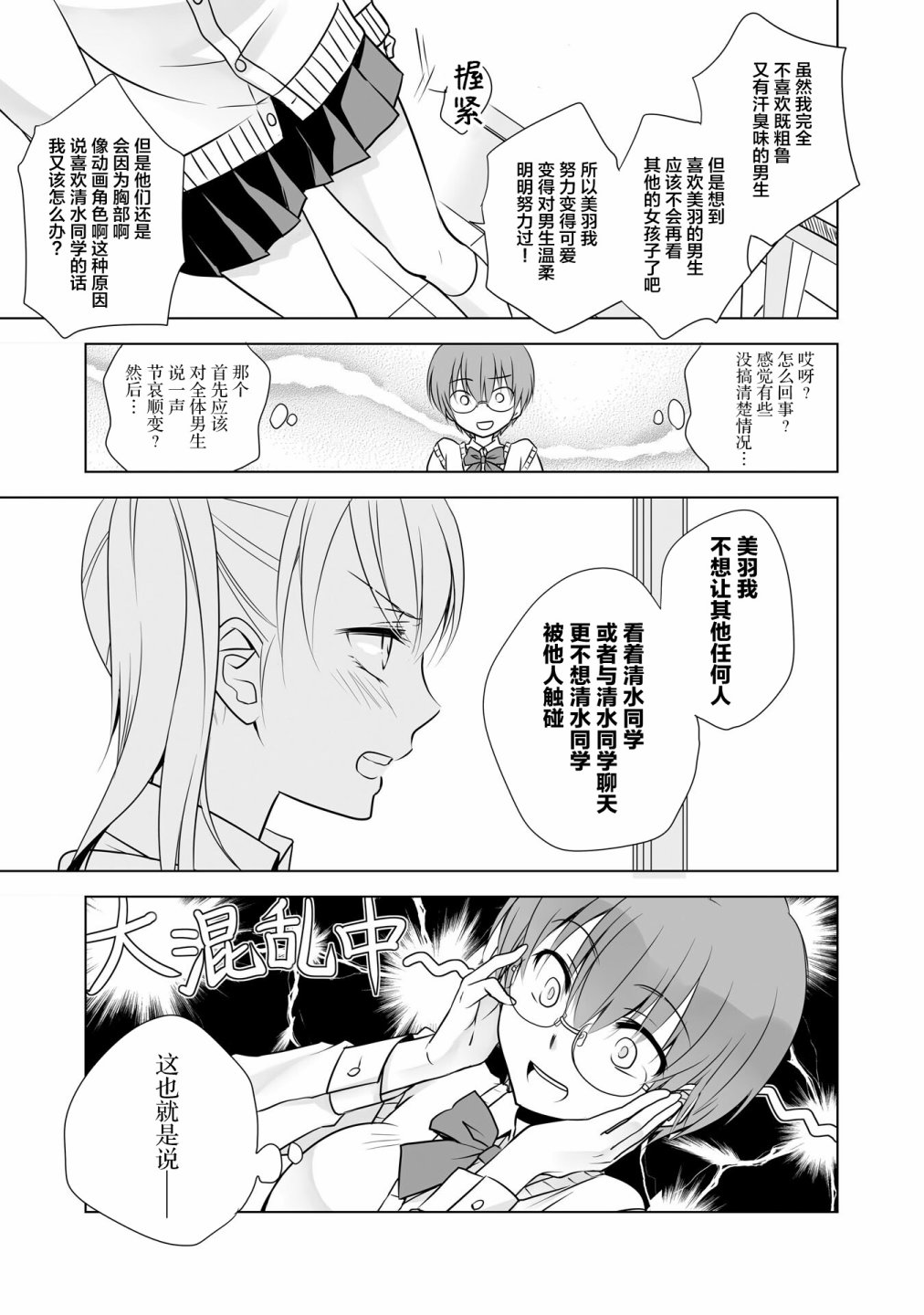 《这是个良好的膝枕 水濑るるう百合作品集》漫画最新章节我的女友免费下拉式在线观看章节第【16】张图片