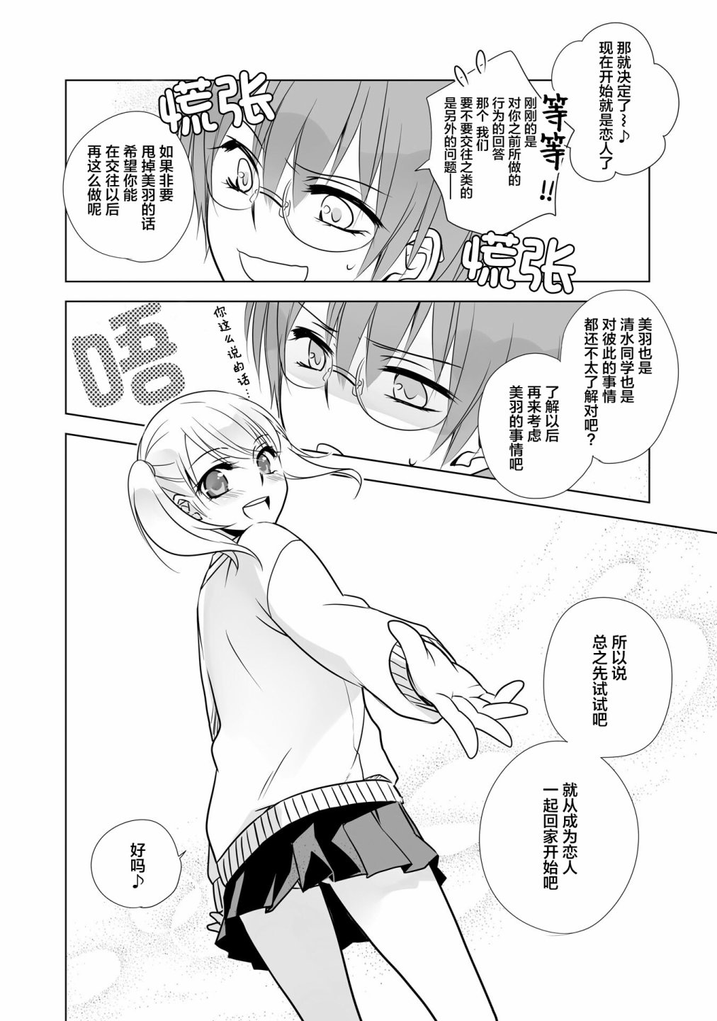 《这是个良好的膝枕 水濑るるう百合作品集》漫画最新章节我的女友免费下拉式在线观看章节第【27】张图片