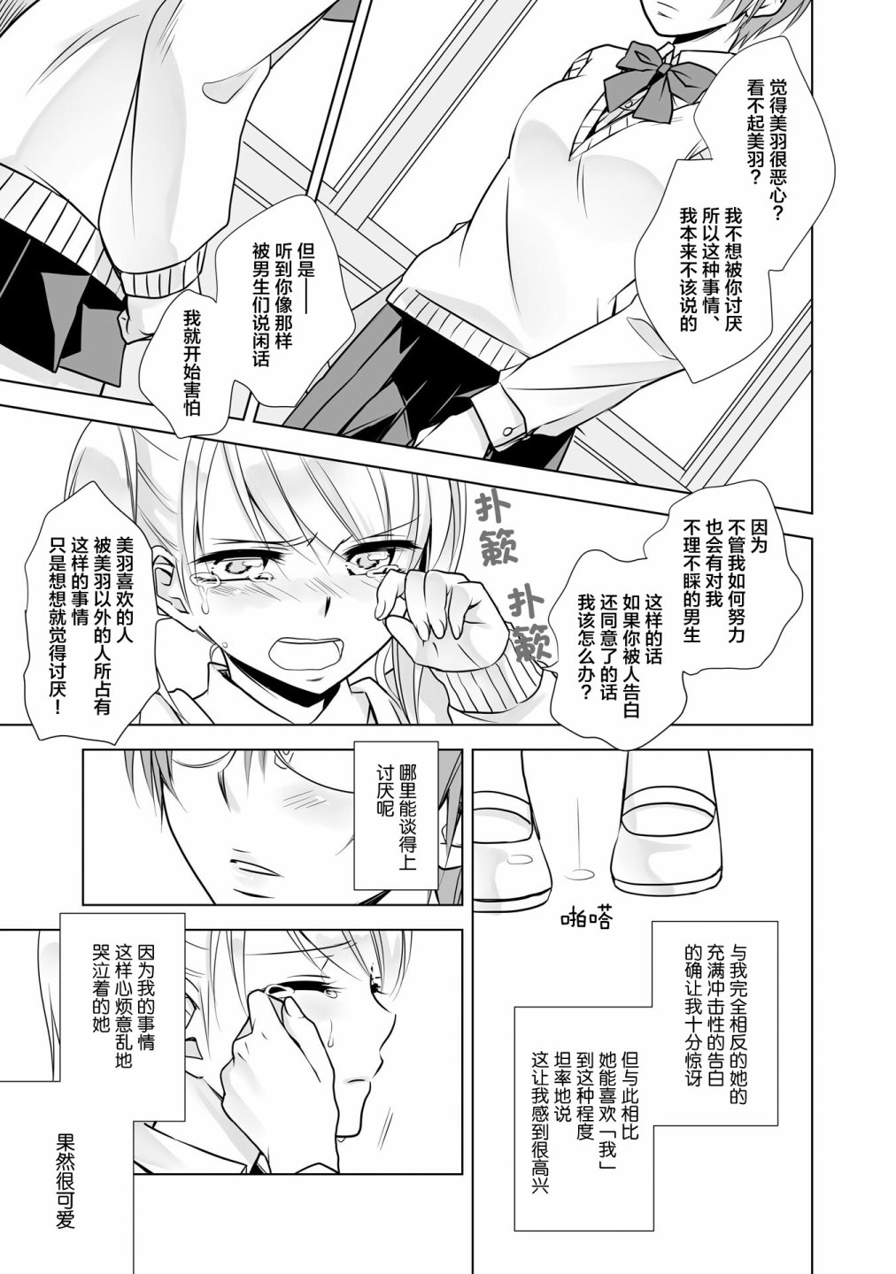 《这是个良好的膝枕 水濑るるう百合作品集》漫画最新章节我的女友免费下拉式在线观看章节第【18】张图片