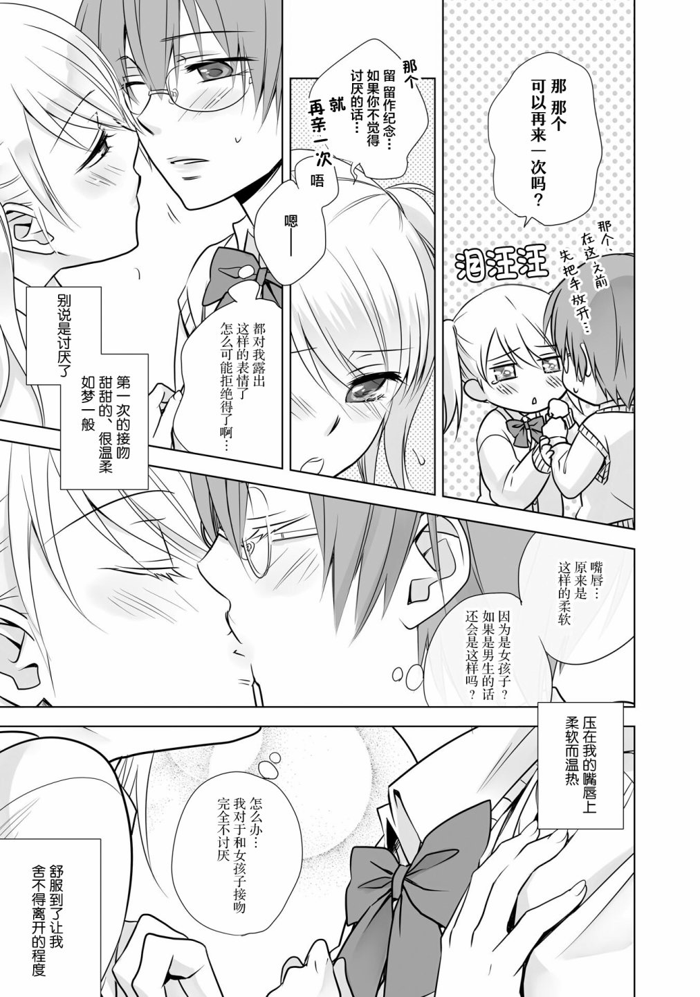 《这是个良好的膝枕 水濑るるう百合作品集》漫画最新章节我的女友免费下拉式在线观看章节第【20】张图片