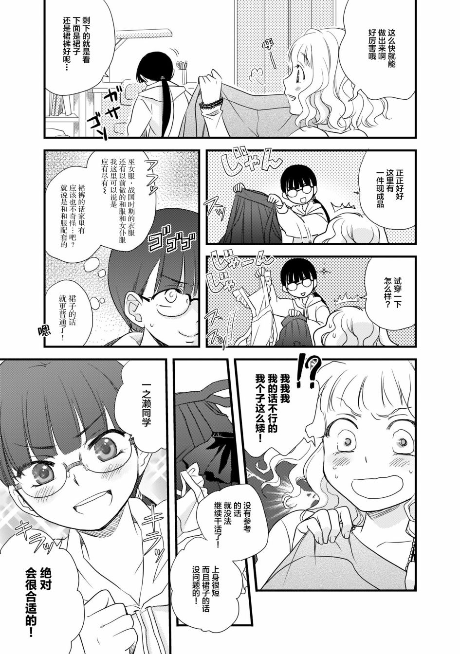 《这是个良好的膝枕 水濑るるう百合作品集》漫画最新章节心潮澎湃的放学后免费下拉式在线观看章节第【7】张图片