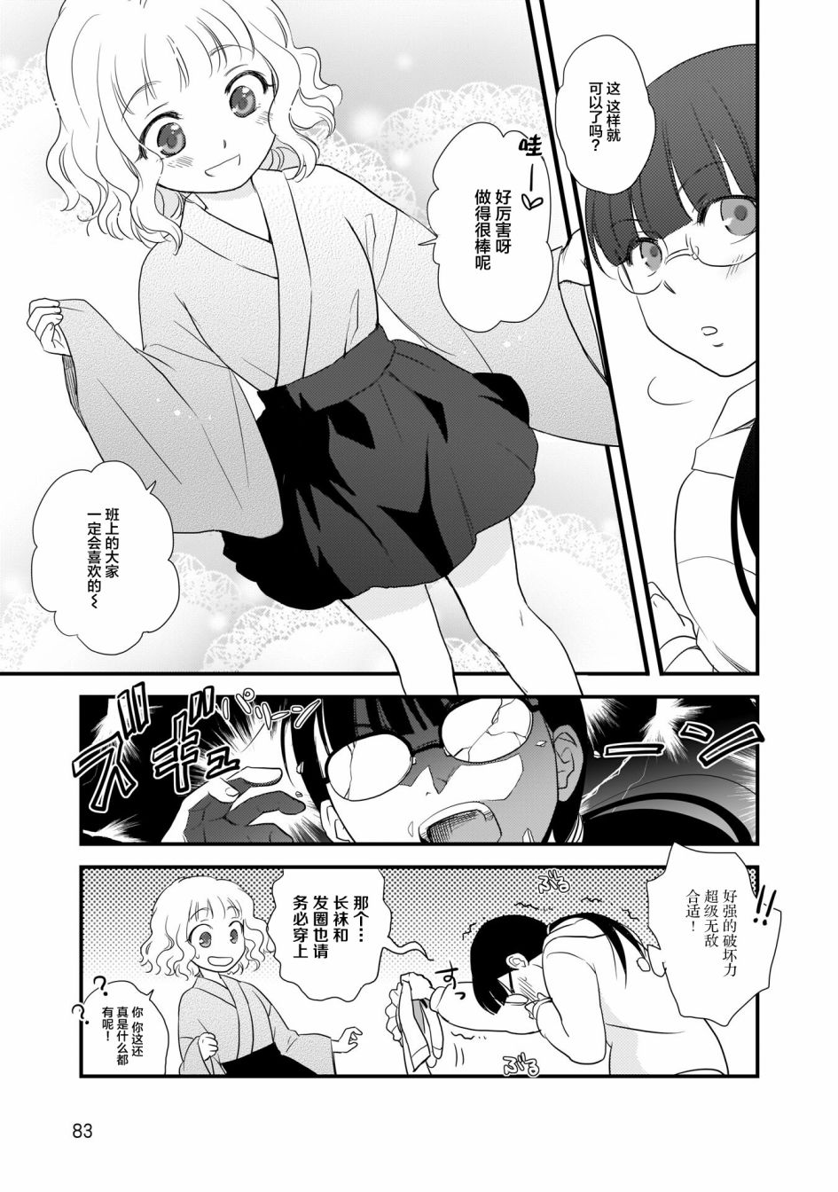 《这是个良好的膝枕 水濑るるう百合作品集》漫画最新章节心潮澎湃的放学后免费下拉式在线观看章节第【9】张图片