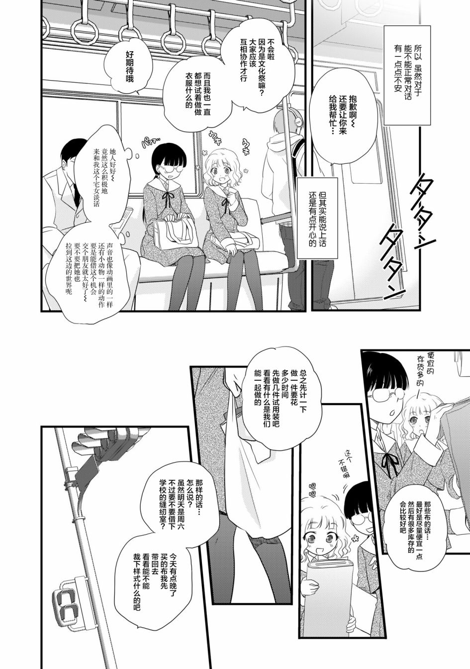 《这是个良好的膝枕 水濑るるう百合作品集》漫画最新章节心潮澎湃的放学后免费下拉式在线观看章节第【4】张图片