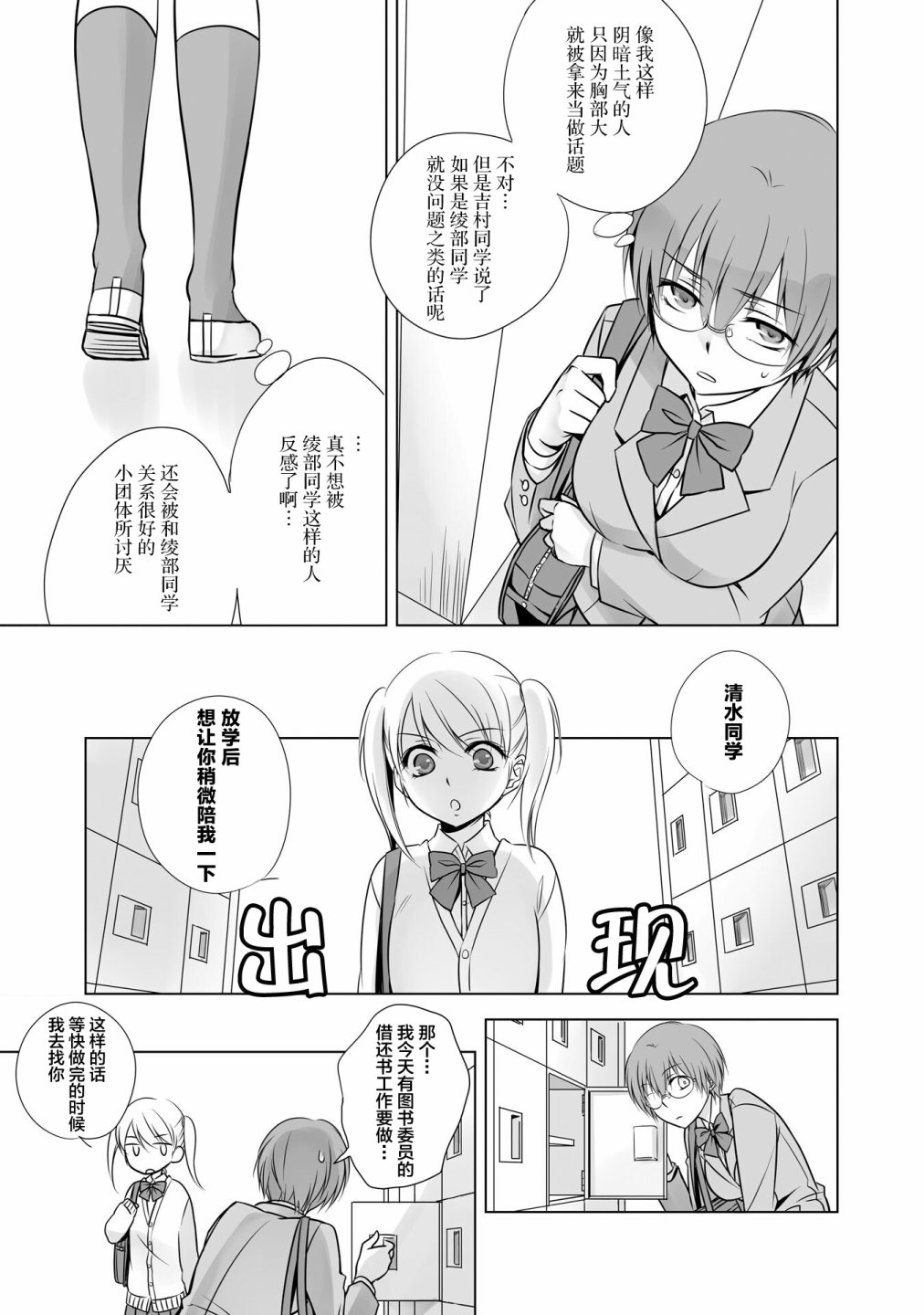 《这是个良好的膝枕 水濑るるう百合作品集》漫画最新章节我的女友免费下拉式在线观看章节第【12】张图片