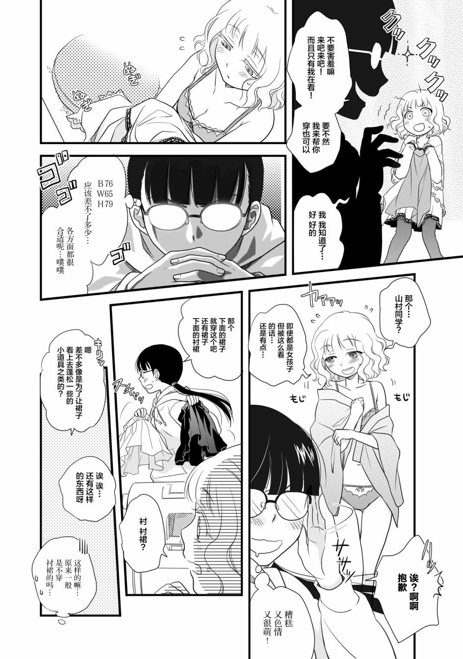 《这是个良好的膝枕 水濑るるう百合作品集》漫画最新章节心潮澎湃的放学后免费下拉式在线观看章节第【8】张图片