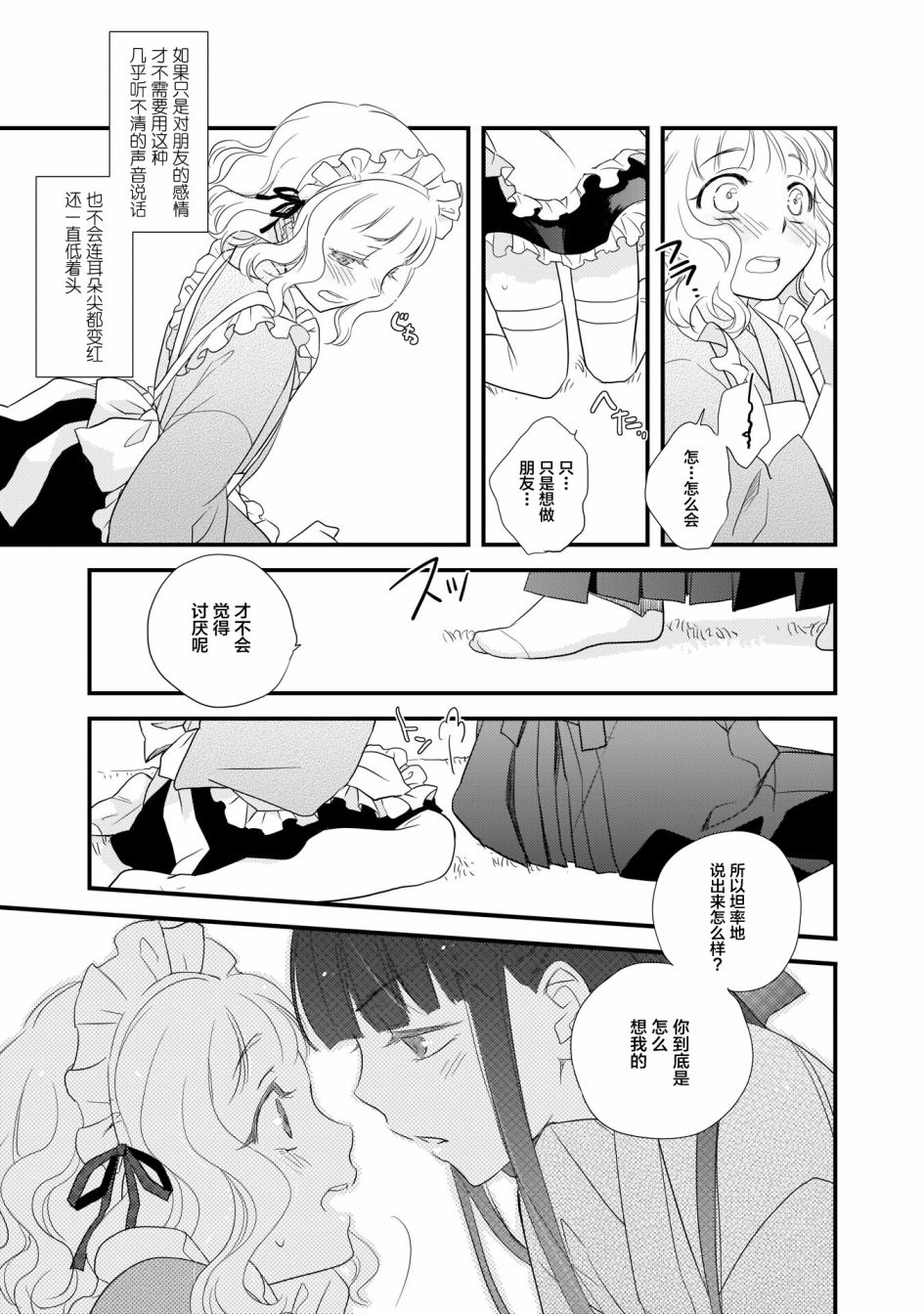 《这是个良好的膝枕 水濑るるう百合作品集》漫画最新章节心潮澎湃的放学后免费下拉式在线观看章节第【15】张图片