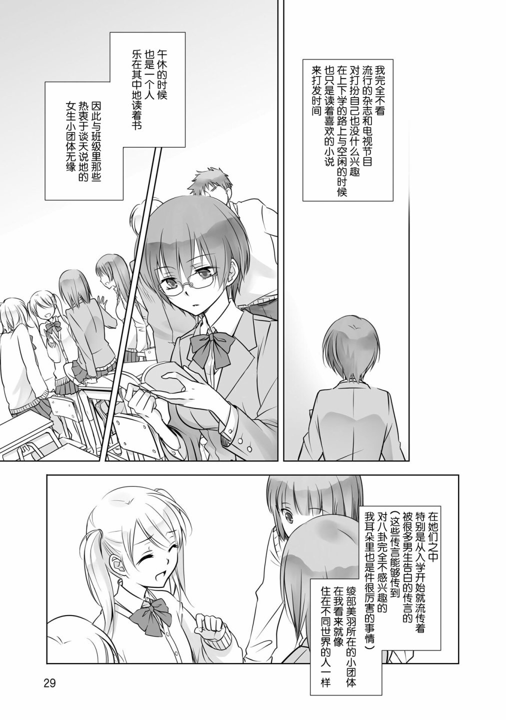 《这是个良好的膝枕 水濑るるう百合作品集》漫画最新章节我的女友免费下拉式在线观看章节第【6】张图片