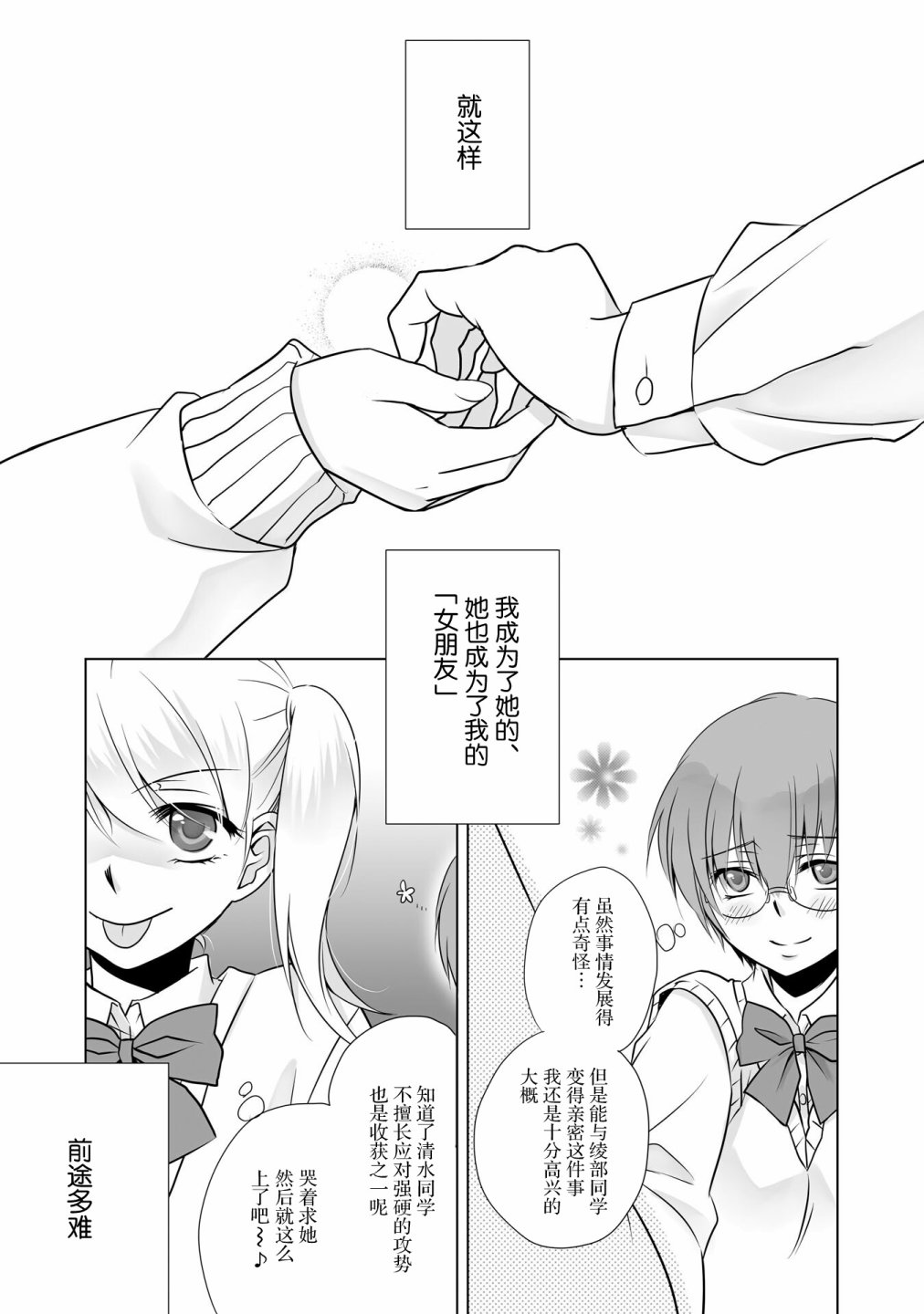 《这是个良好的膝枕 水濑るるう百合作品集》漫画最新章节我的女友免费下拉式在线观看章节第【28】张图片