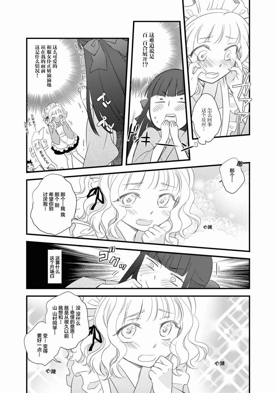《这是个良好的膝枕 水濑るるう百合作品集》漫画最新章节心潮澎湃的放学后免费下拉式在线观看章节第【13】张图片