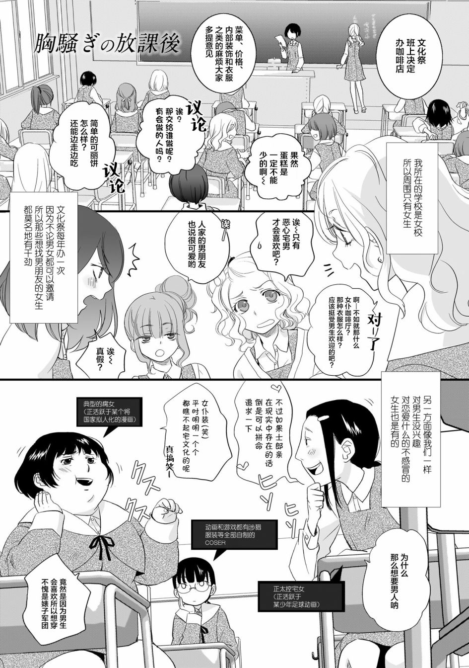 《这是个良好的膝枕 水濑るるう百合作品集》漫画最新章节心潮澎湃的放学后免费下拉式在线观看章节第【1】张图片