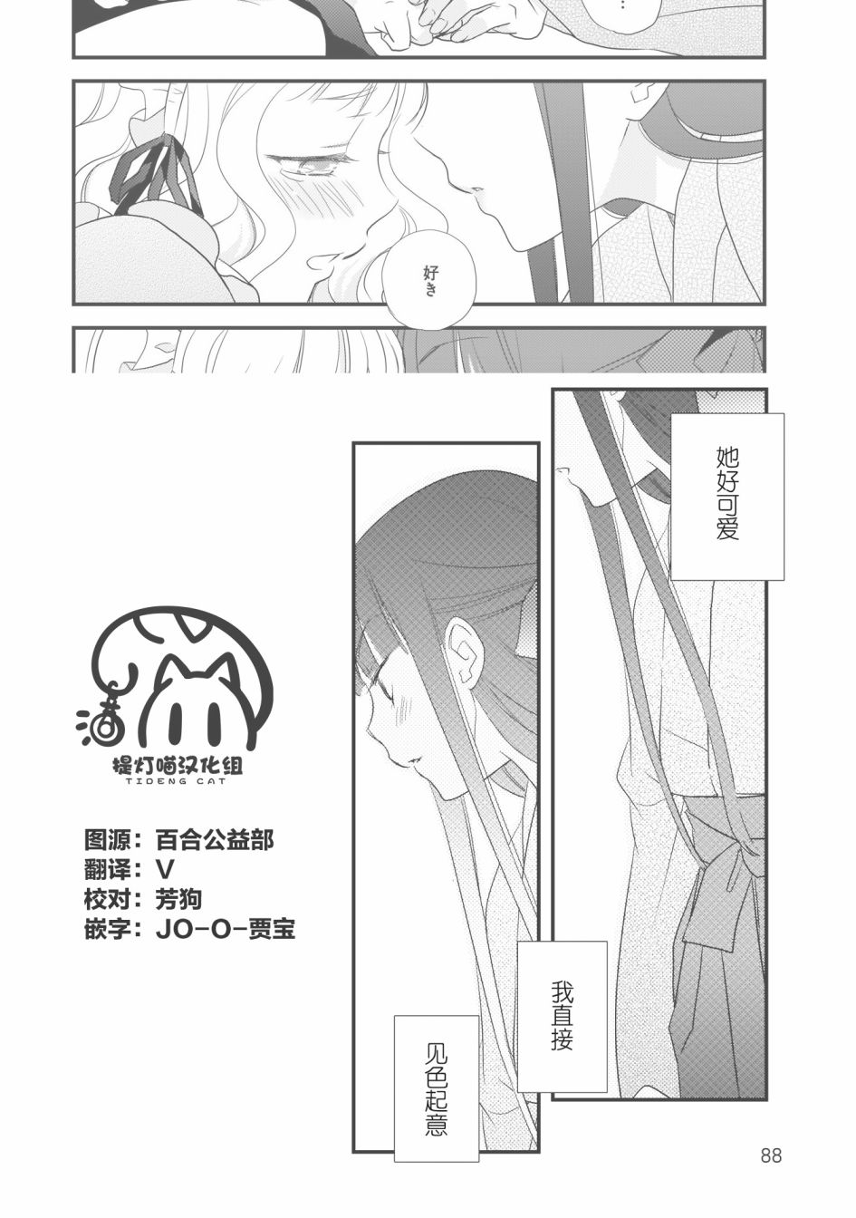 《这是个良好的膝枕 水濑るるう百合作品集》漫画最新章节心潮澎湃的放学后免费下拉式在线观看章节第【21】张图片