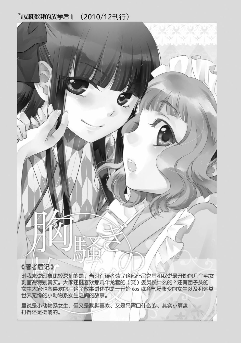 《这是个良好的膝枕 水濑るるう百合作品集》漫画最新章节心潮澎湃的放学后免费下拉式在线观看章节第【20】张图片