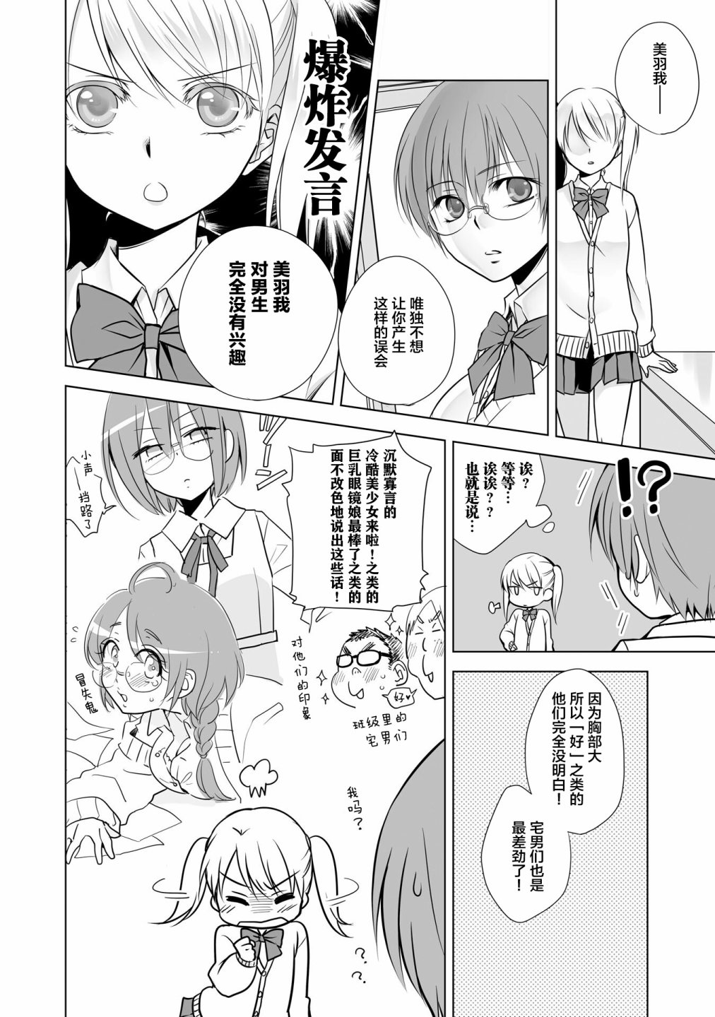 《这是个良好的膝枕 水濑るるう百合作品集》漫画最新章节我的女友免费下拉式在线观看章节第【15】张图片