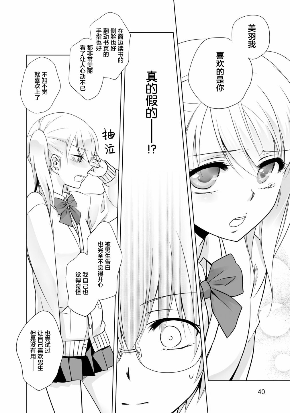 《这是个良好的膝枕 水濑るるう百合作品集》漫画最新章节我的女友免费下拉式在线观看章节第【17】张图片