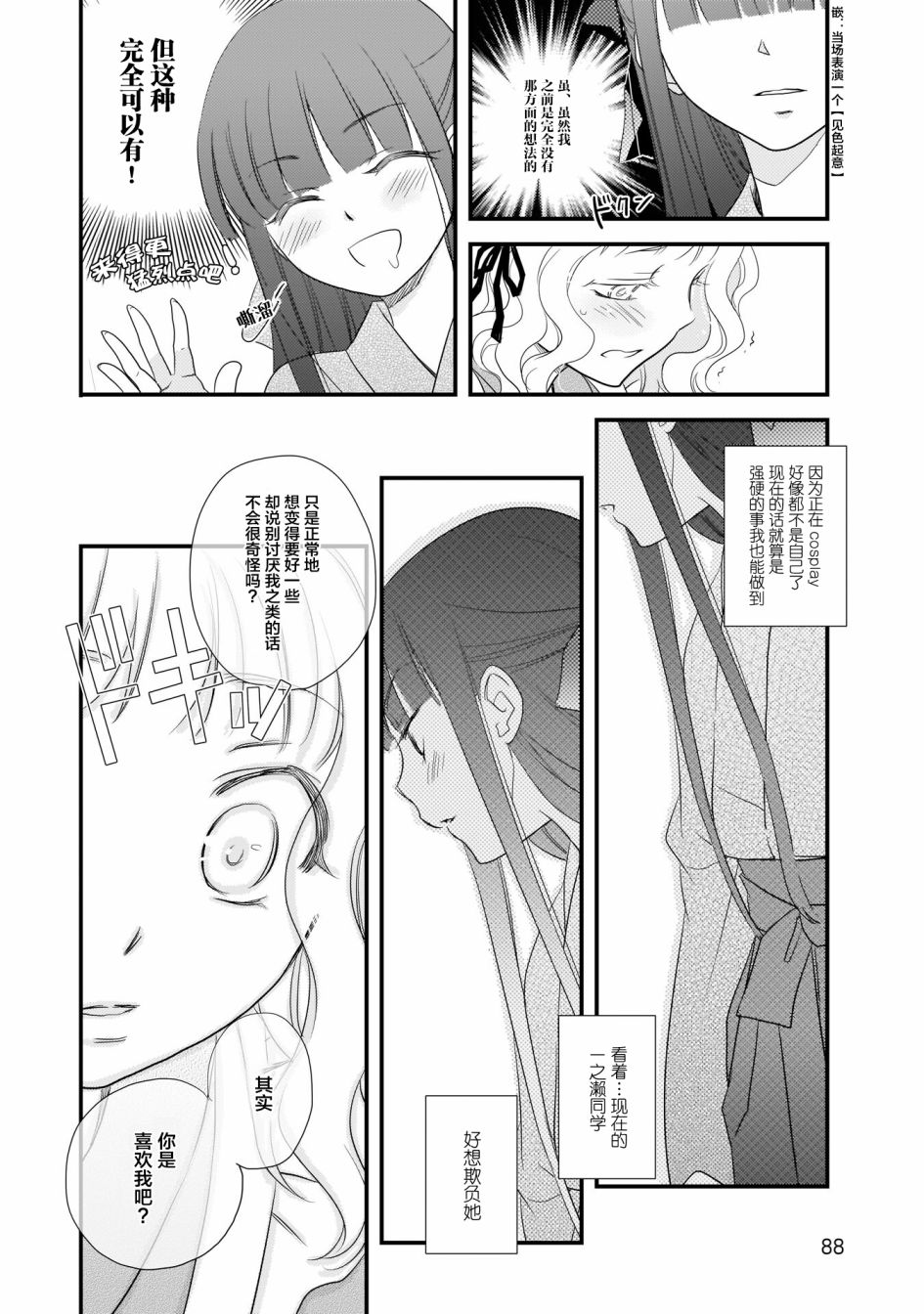 《这是个良好的膝枕 水濑るるう百合作品集》漫画最新章节心潮澎湃的放学后免费下拉式在线观看章节第【14】张图片