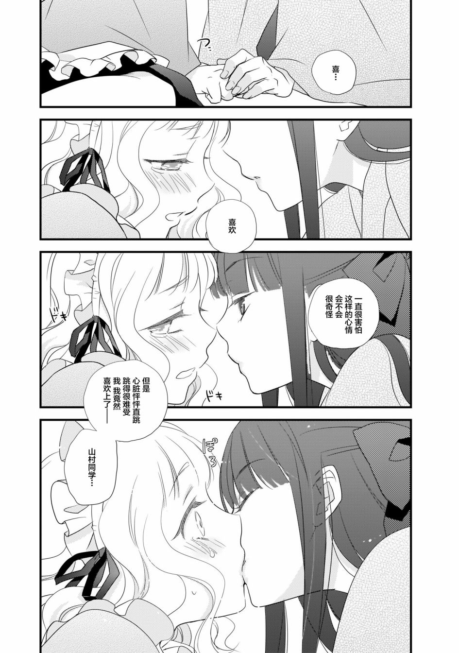 《这是个良好的膝枕 水濑るるう百合作品集》漫画最新章节心潮澎湃的放学后免费下拉式在线观看章节第【16】张图片