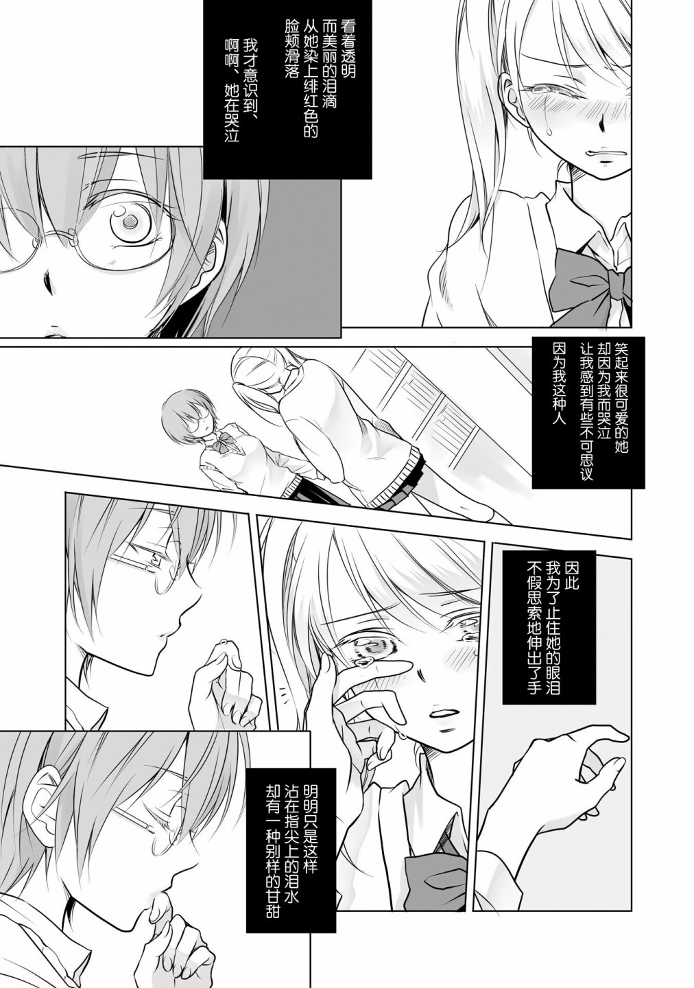 《这是个良好的膝枕 水濑るるう百合作品集》漫画最新章节我的女友免费下拉式在线观看章节第【4】张图片