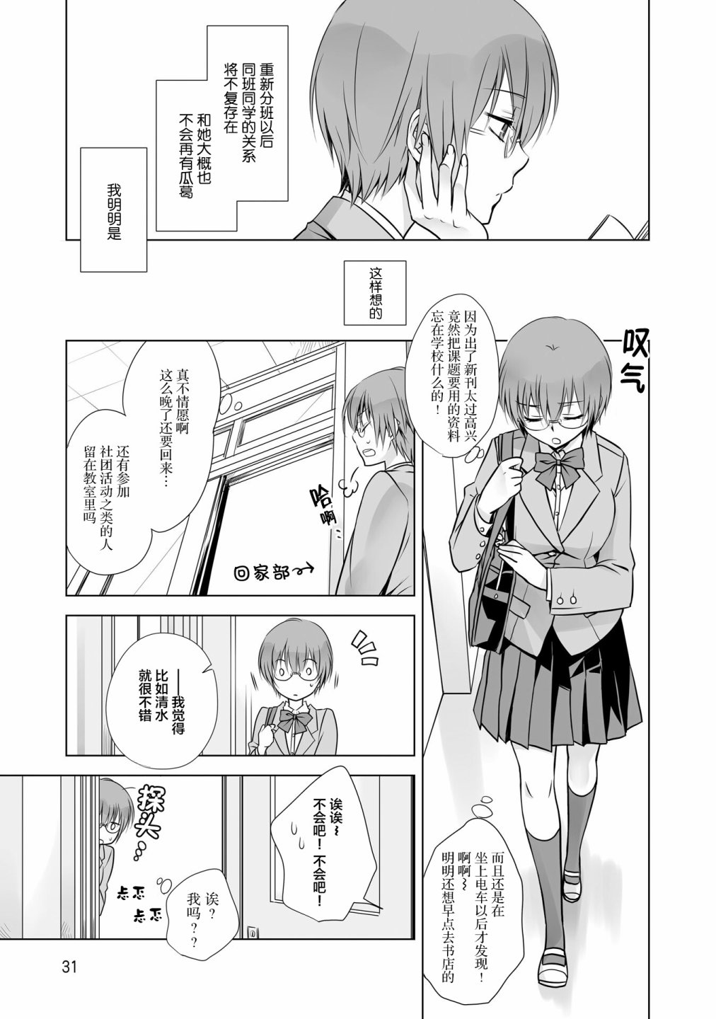 《这是个良好的膝枕 水濑るるう百合作品集》漫画最新章节我的女友免费下拉式在线观看章节第【8】张图片