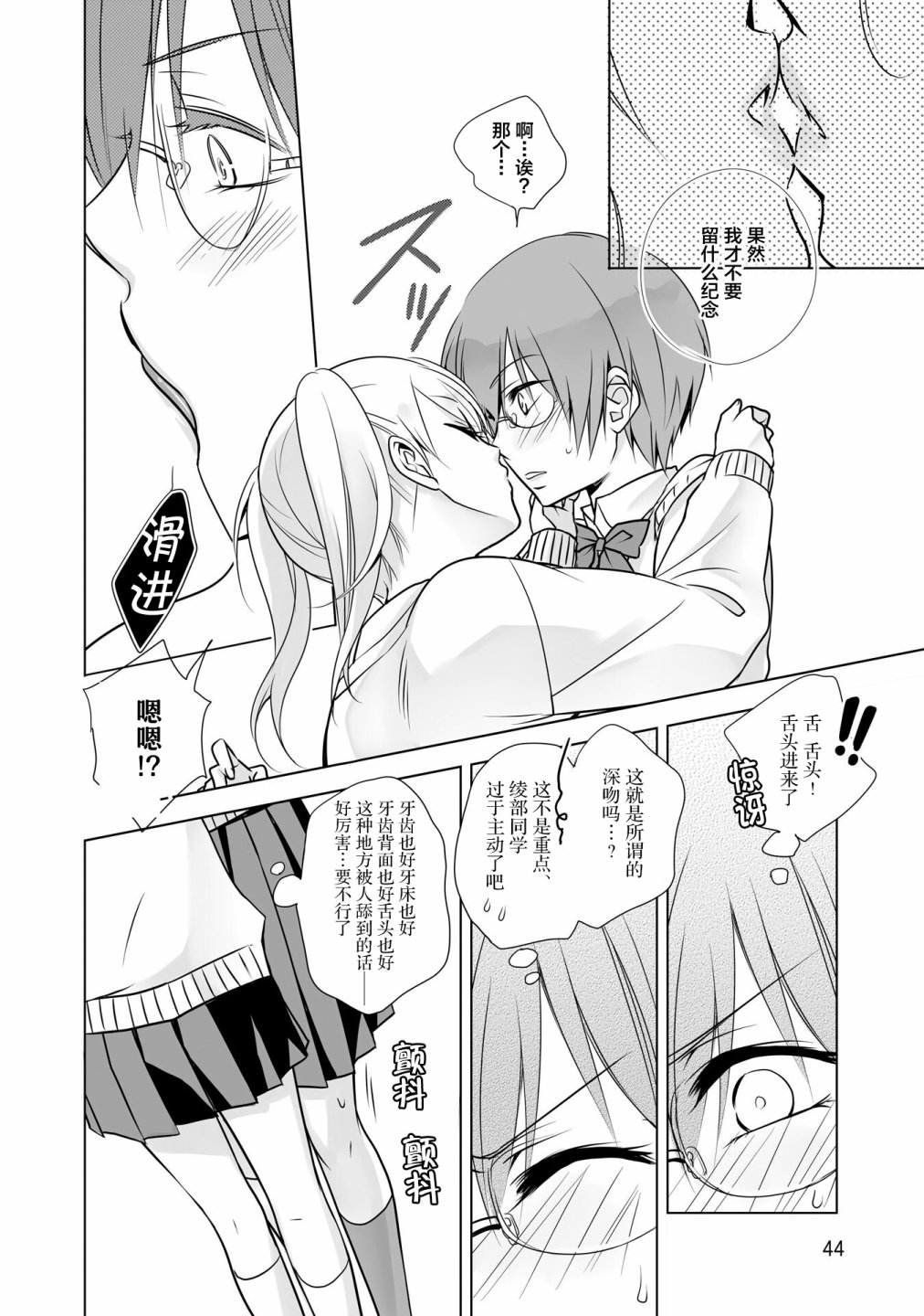 《这是个良好的膝枕 水濑るるう百合作品集》漫画最新章节我的女友免费下拉式在线观看章节第【21】张图片