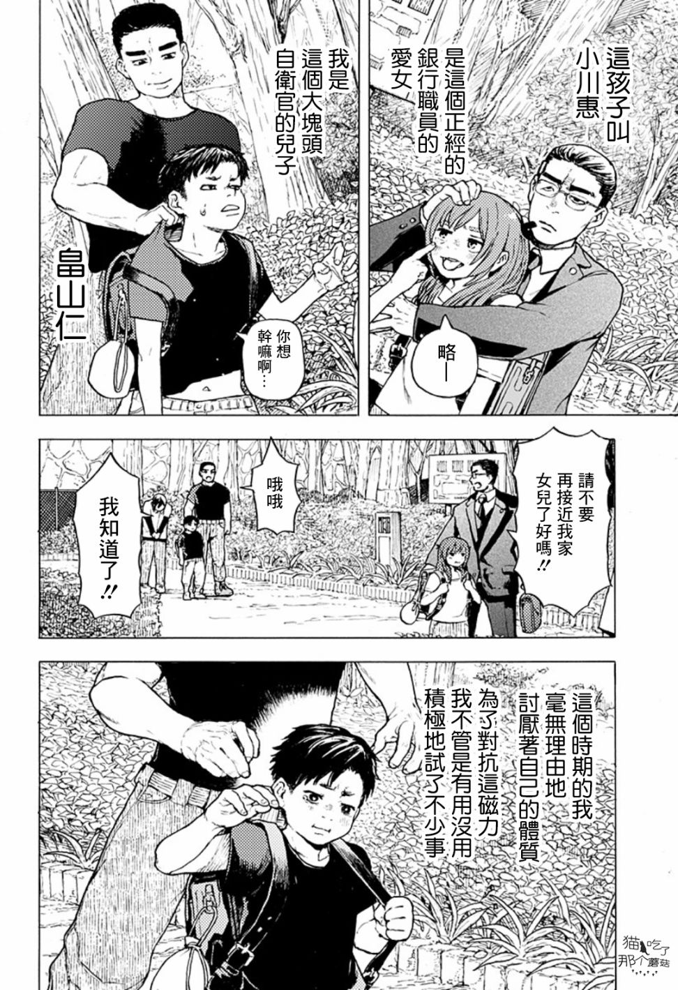 《磁刻想你不由己》漫画最新章节短篇免费下拉式在线观看章节第【6】张图片