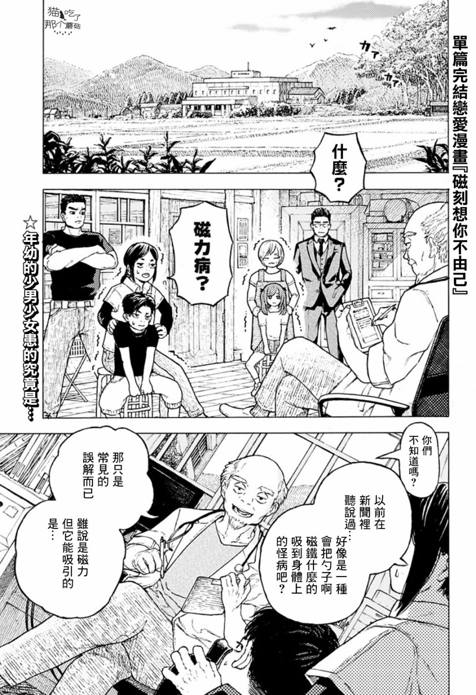 《磁刻想你不由己》漫画最新章节短篇免费下拉式在线观看章节第【1】张图片