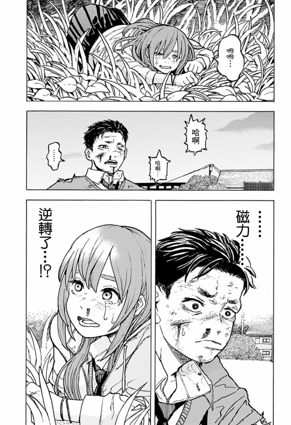 《磁刻想你不由己》漫画最新章节短篇免费下拉式在线观看章节第【28】张图片