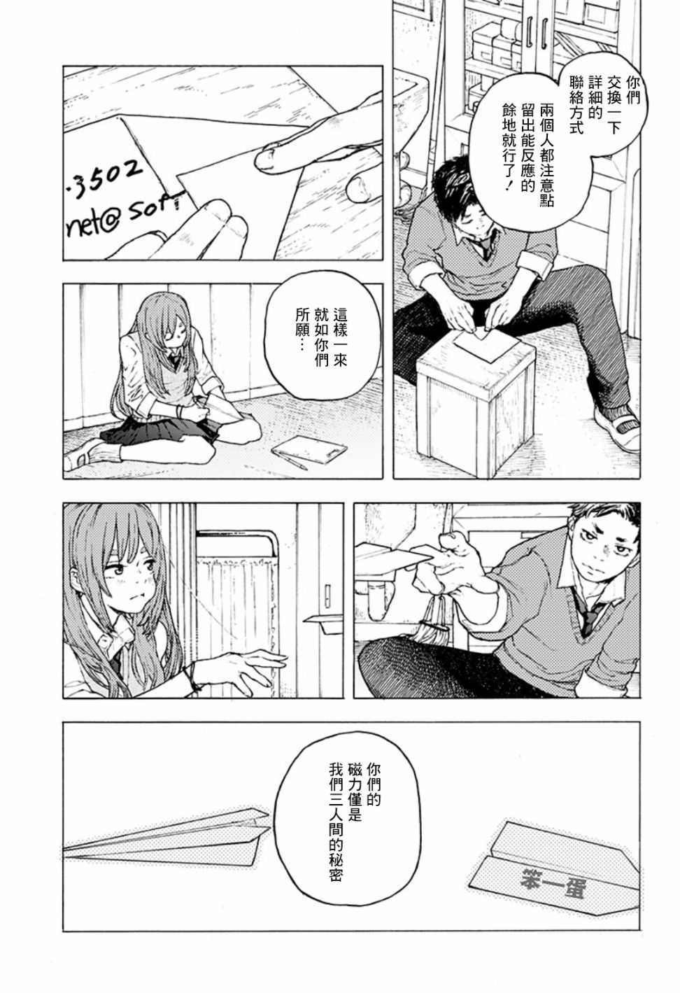 《磁刻想你不由己》漫画最新章节短篇免费下拉式在线观看章节第【15】张图片