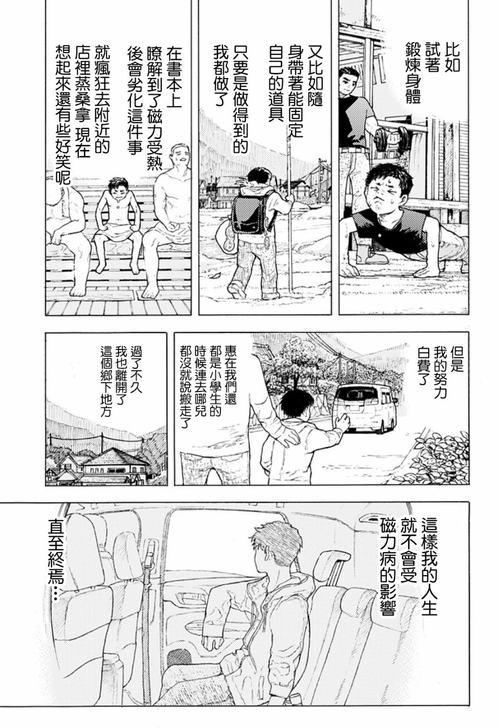 《磁刻想你不由己》漫画最新章节短篇免费下拉式在线观看章节第【7】张图片