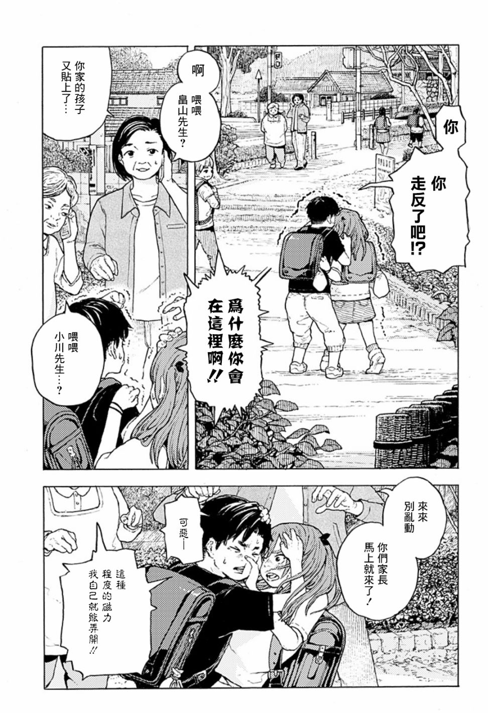 《磁刻想你不由己》漫画最新章节短篇免费下拉式在线观看章节第【3】张图片