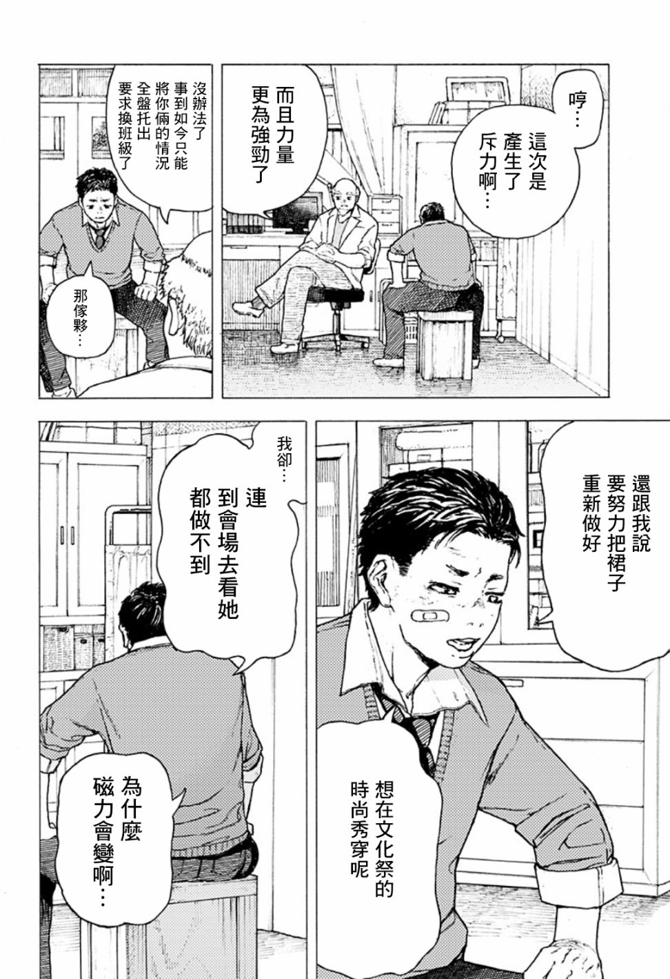 《磁刻想你不由己》漫画最新章节短篇免费下拉式在线观看章节第【29】张图片