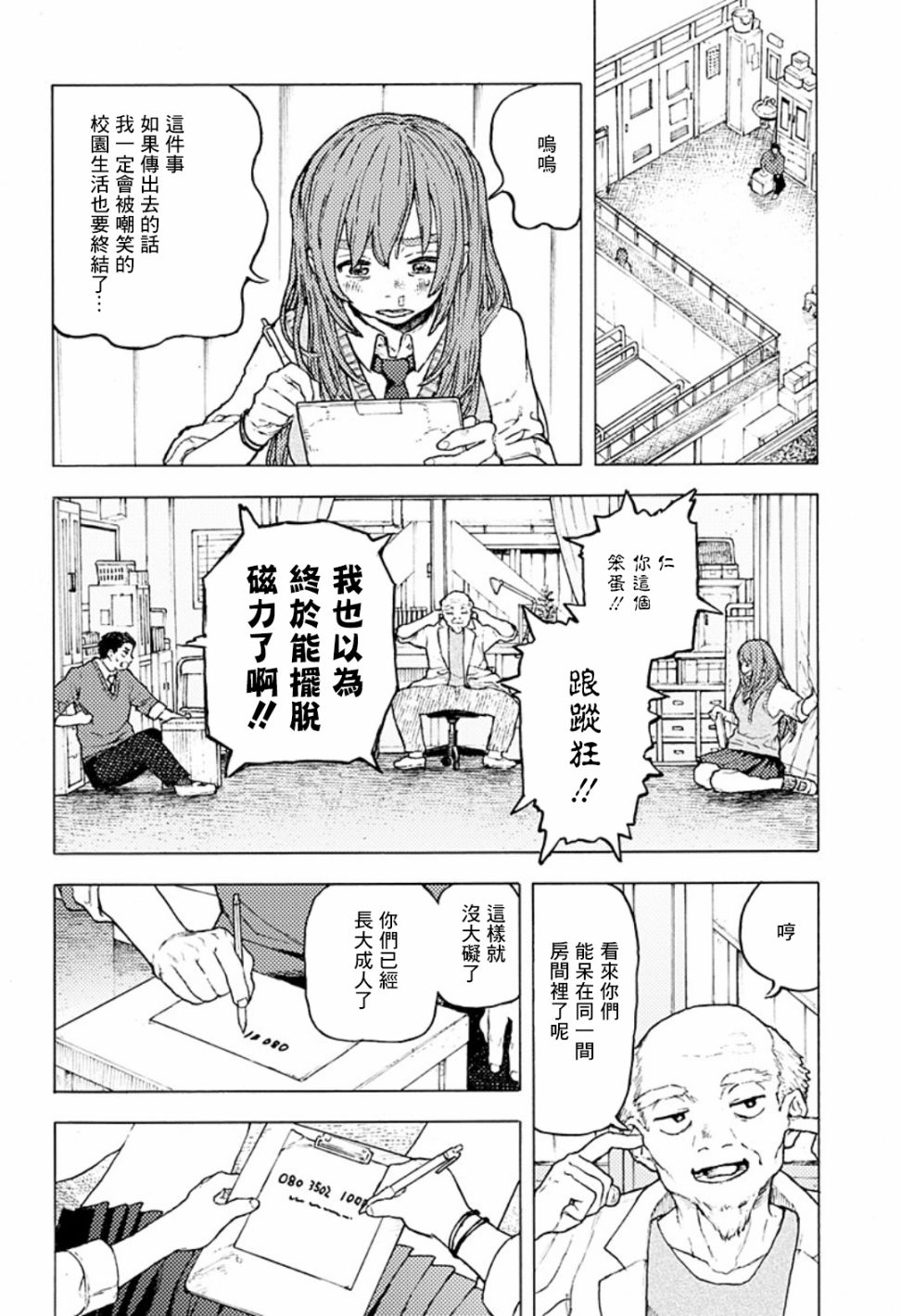 《磁刻想你不由己》漫画最新章节短篇免费下拉式在线观看章节第【14】张图片