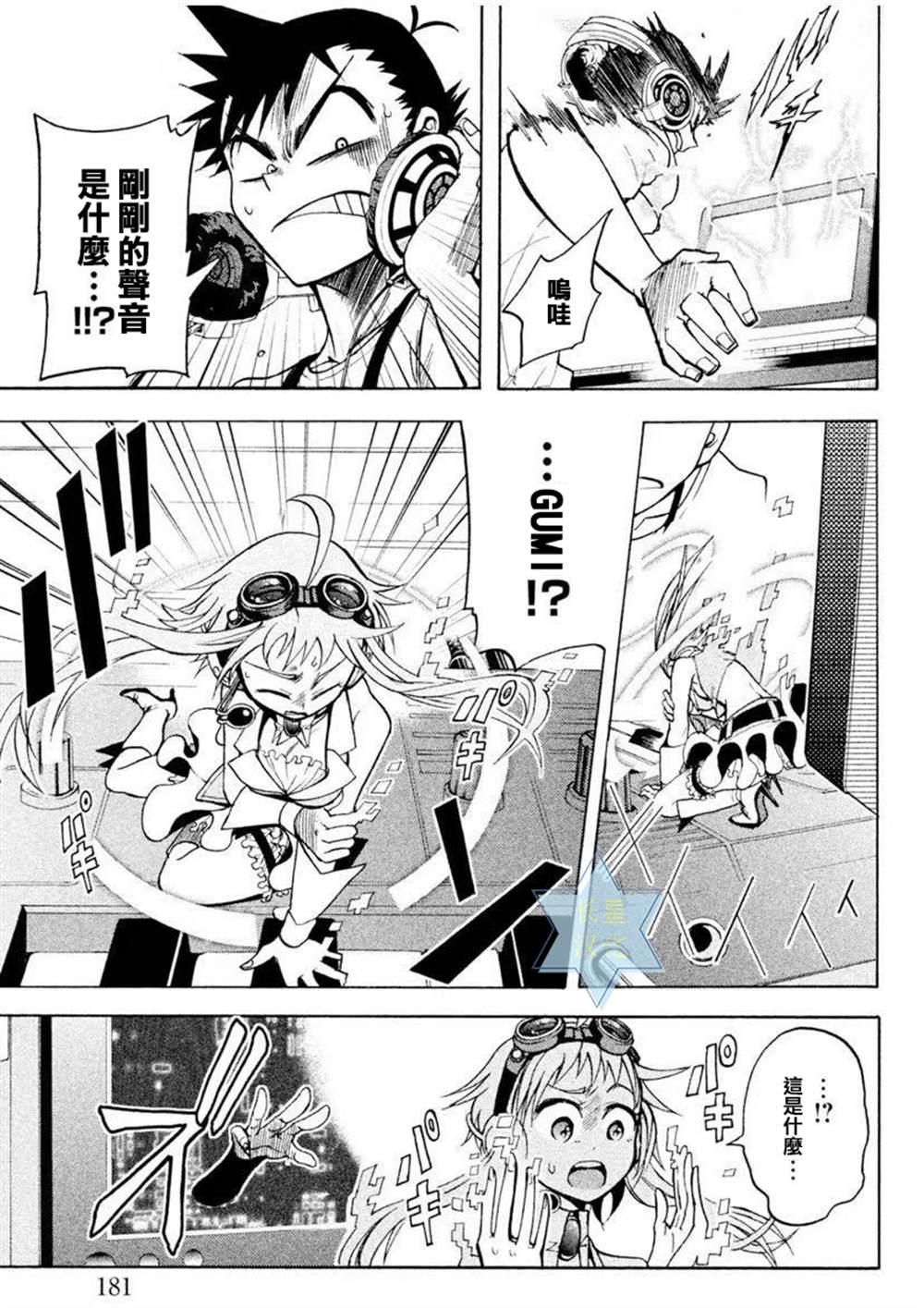 《GUMI from Vocaloid》漫画最新章节第4话免费下拉式在线观看章节第【41】张图片