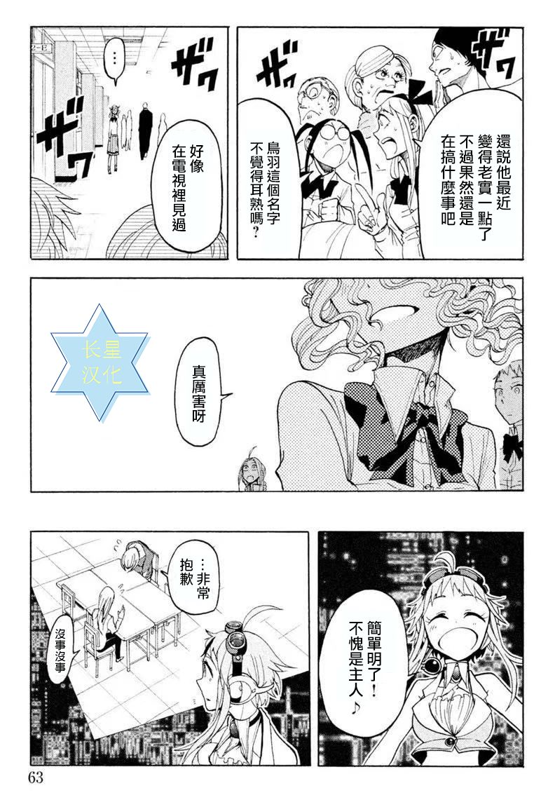 《GUMI from Vocaloid》漫画最新章节第6话免费下拉式在线观看章节第【15】张图片