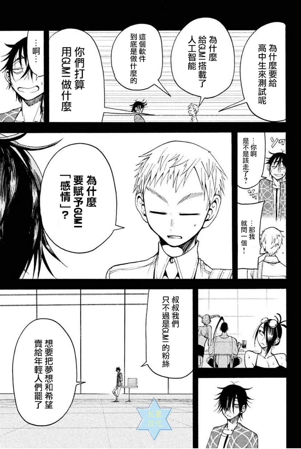 《GUMI from Vocaloid》漫画最新章节第7话免费下拉式在线观看章节第【5】张图片