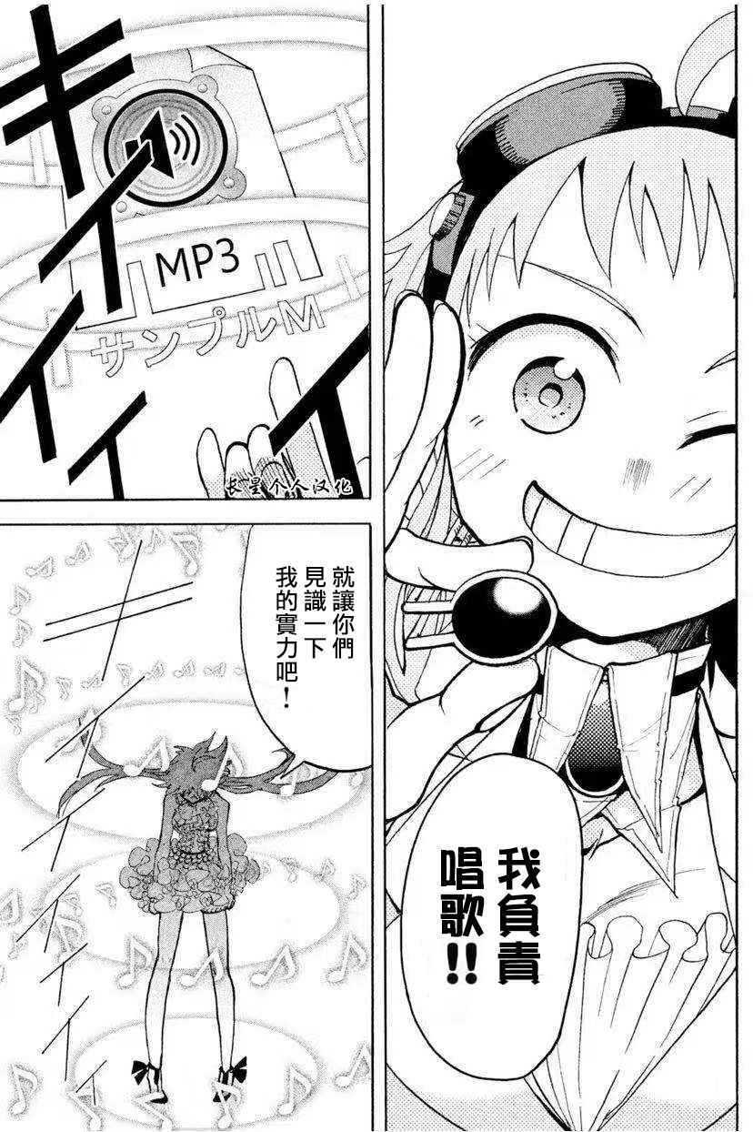 《GUMI from Vocaloid》漫画最新章节第3话免费下拉式在线观看章节第【33】张图片