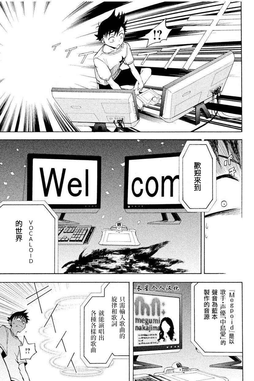 《GUMI from Vocaloid》漫画最新章节第1话免费下拉式在线观看章节第【25】张图片