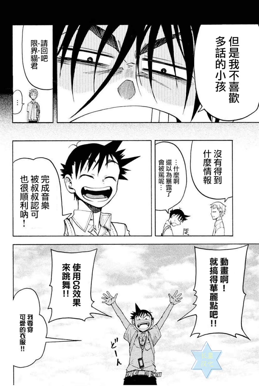 《GUMI from Vocaloid》漫画最新章节第7话免费下拉式在线观看章节第【6】张图片