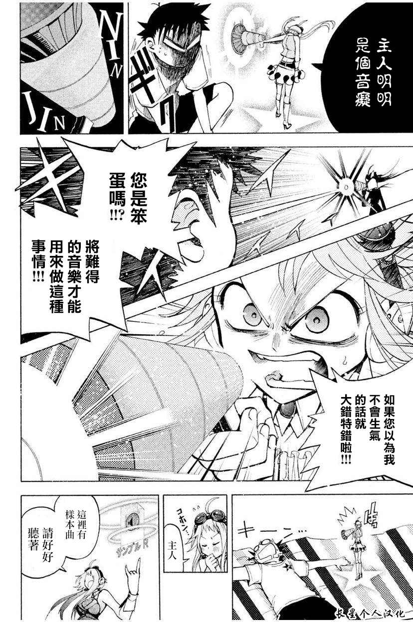 《GUMI from Vocaloid》漫画最新章节第1话免费下拉式在线观看章节第【38】张图片