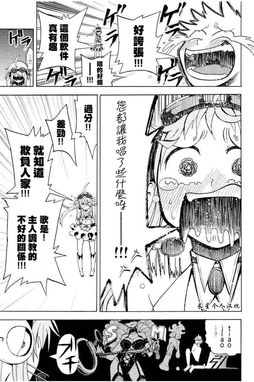 《GUMI from Vocaloid》漫画最新章节第1话免费下拉式在线观看章节第【37】张图片