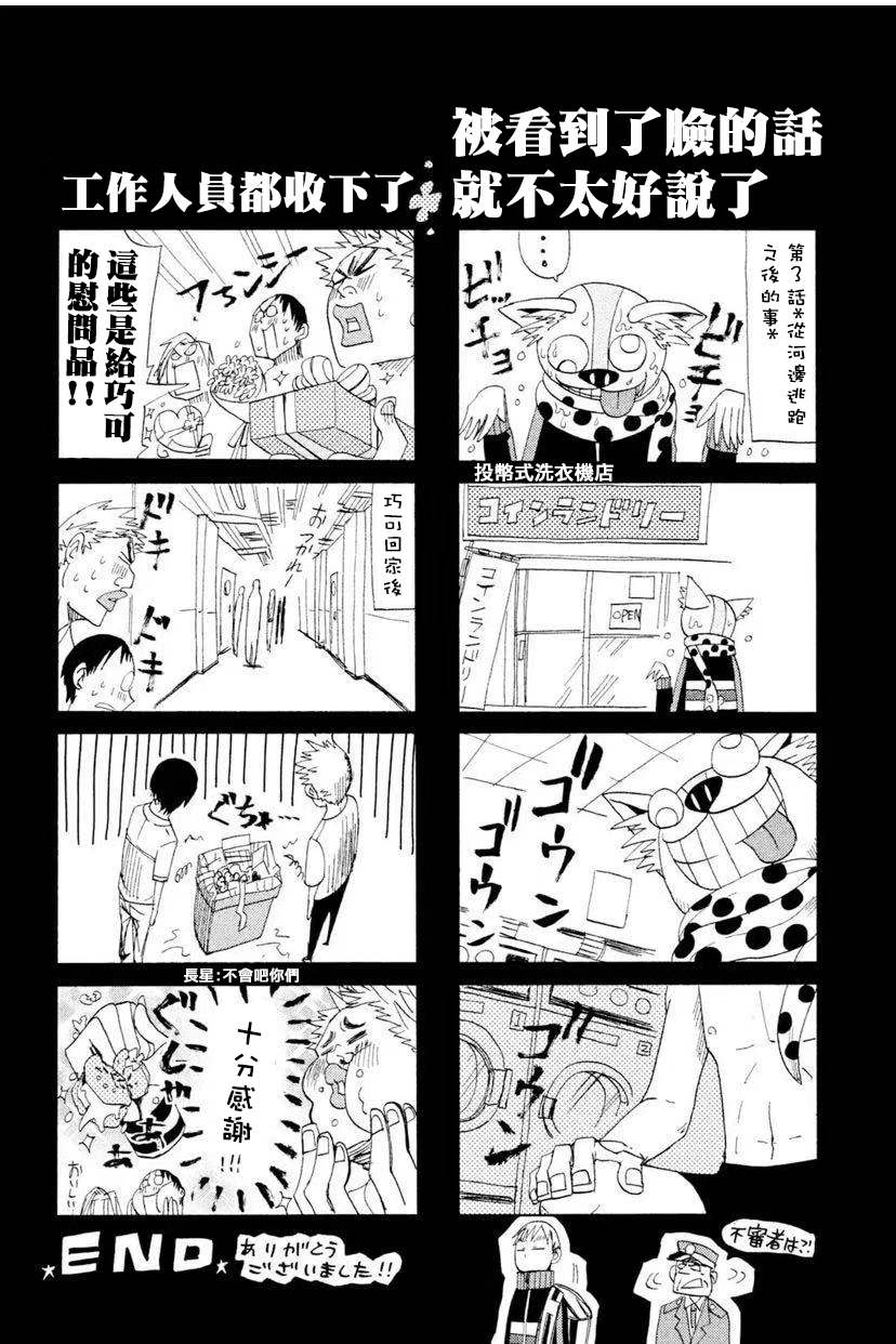 《GUMI from Vocaloid》漫画最新章节01卷附录免费下拉式在线观看章节第【9】张图片