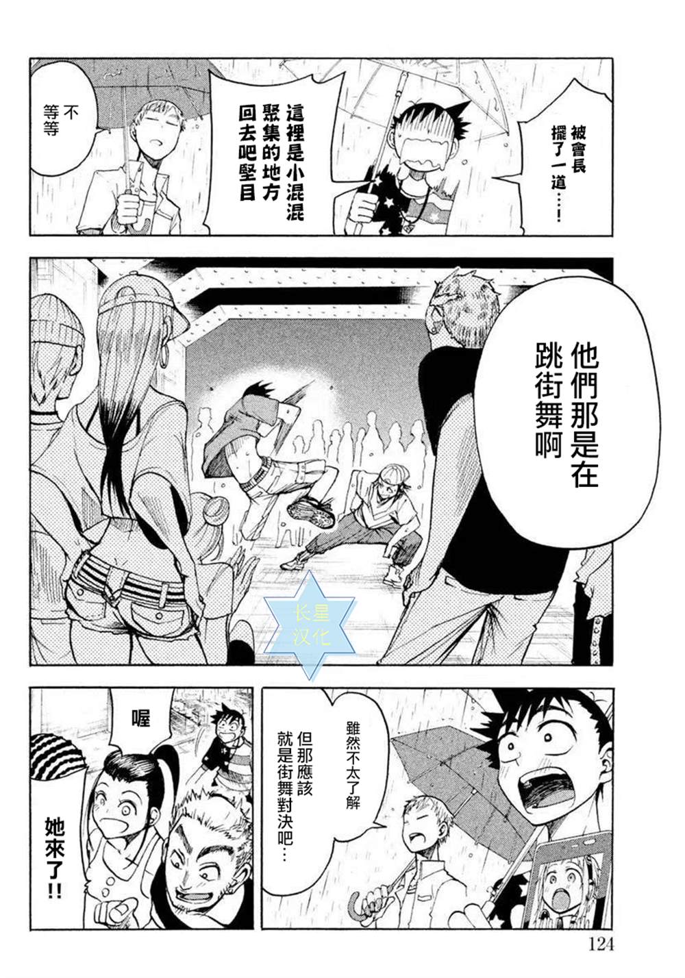 《GUMI from Vocaloid》漫画最新章节第7话免费下拉式在线观看章节第【30】张图片