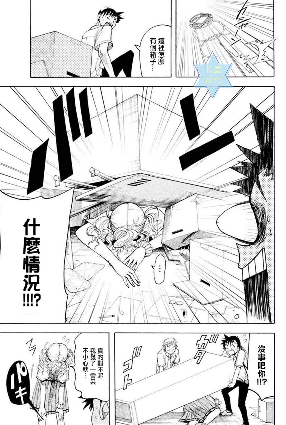 《GUMI from Vocaloid》漫画最新章节第7话免费下拉式在线观看章节第【19】张图片