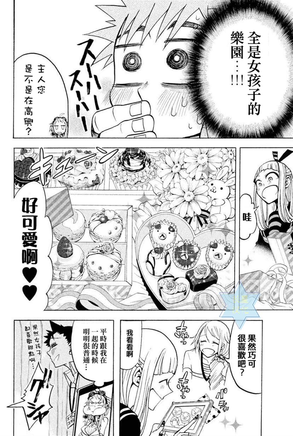 《GUMI from Vocaloid》漫画最新章节第4话免费下拉式在线观看章节第【20】张图片