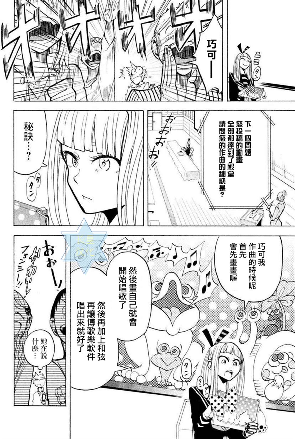 《GUMI from Vocaloid》漫画最新章节第4话免费下拉式在线观看章节第【12】张图片