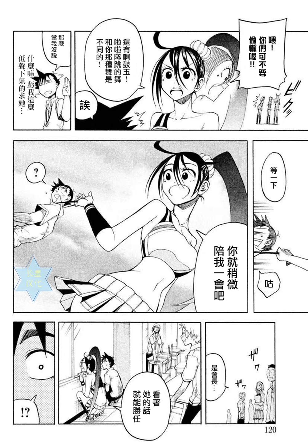 《GUMI from Vocaloid》漫画最新章节第7话免费下拉式在线观看章节第【26】张图片