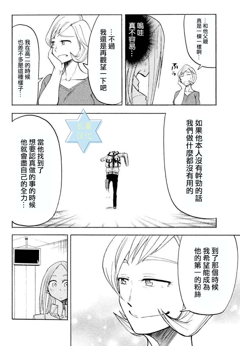 《GUMI from Vocaloid》漫画最新章节第6话免费下拉式在线观看章节第【16】张图片