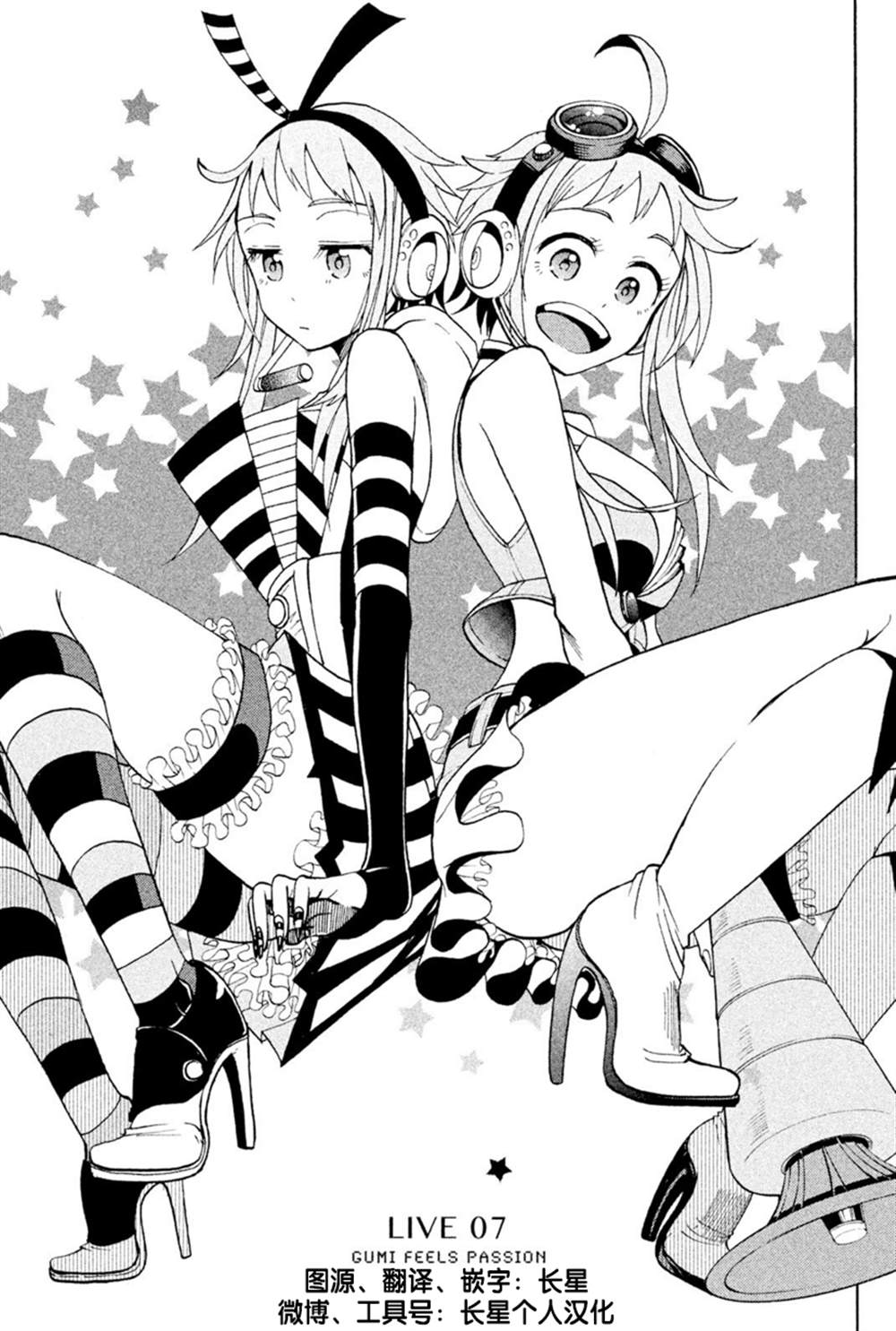 《GUMI from Vocaloid》漫画最新章节第7话免费下拉式在线观看章节第【1】张图片